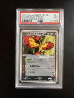 【美品】ロケット団のファイヤーex ロケット団のファイヤーex【SR】{112/098} - カードラッシュ