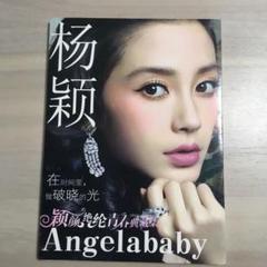 アンジェラベイビー 写真集の中古 未使用品を探そう メルカリ