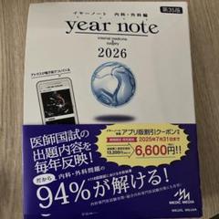 最安値　イヤーノート2026 完全未使用　クーポン等全てあります 2025年最新】イヤーノート クーポンの人気アイテム - メルカリ