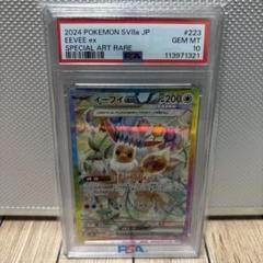 psa10イーブイSAR