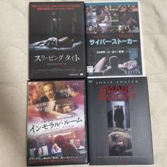 ハラハラ ドキドキ 洋画 DVD 4枚セット！