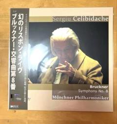 新品未開封★Bruckner Symphony No. 8 2LP セリビダッケ 新品未開封☆Bruckner Symphony No. 8 2LP セリビダッケ