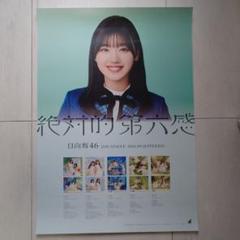 日向坂46 佐々木美玲 B2サイズソロポスター12種セット 日向坂46 佐々木美玲1st写真集 『陽射しのパレード』書店限定