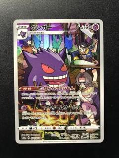 2025年最新】ゲンガー chr ポケカの人気アイテム - メルカリ