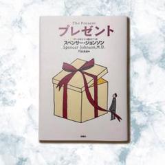 プレゼント スペンサージョンソン