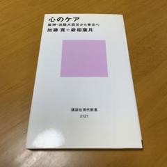 心のケア 阪神・淡路大震災から東北へ　s75