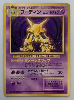 2025年最新】ポケモン 旧 カード フーディンの人気アイテム