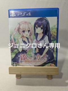 ［ps4］添いカノ 〜ぎゅっと抱きしめて〜