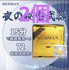 2025年最新】レッドマン パワーキャンディの人気アイテム - メルカリ