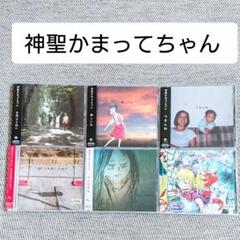 神聖かまってちゃん みんな死ね 友達を殺してまで 夏、インストールCD ツンデレ Amazon.co.jp: 友だちを殺してまで。 - 神聖かまってちゃん