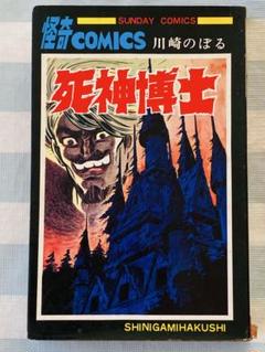 男の条件/川崎のぼる 上下巻セット(初版) 71mk9elw-LL.jpg