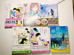 恋愛小説セット6冊
