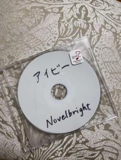 Novelbright 「アイビー」 【CD未発売・ISUM申請済】 Novelbright 「アイビー」 【CD未発売・ISUM申請済】 - メルカリ