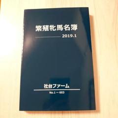 社台グループ繁殖牝馬名鑑2003〜2018（16冊） 社台グループ繁殖牝馬名鑑2003〜2018（16冊）