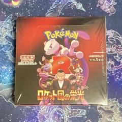 ポケモンカード ロケット団の栄光 1box シュリンクつき