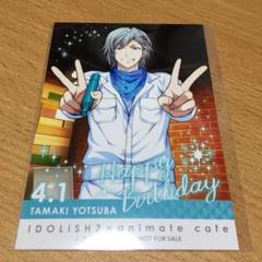 アイナナ アニカフェ バースデーブロマイド 環