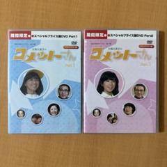大場久美子の コメットさん HDリマスター DVD vol.1 2