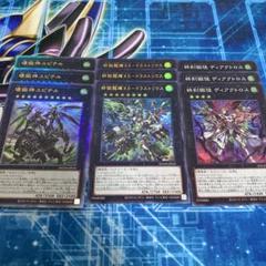 遊戯王　終獄機 新規パーツ　各3枚