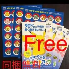 ポケモン はみがきブック + はみがきシール 3セット