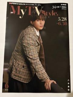 My TV Style 6月号 全国版 マイテレビスタイル