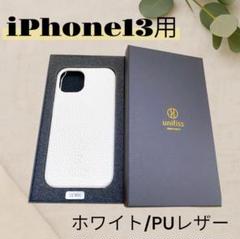 ✨️即購入可✨️iPhone13ケース カバー 白 ホワイト おしゃれ