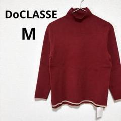 新品 ドゥクラッセ レディース ハイネック 長袖 ニット 赤