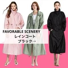 FAVORABLE SCENERY 収納袋付きレインコート ブラック M