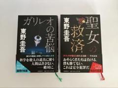 2025年最新】東野圭吾 初版の人気アイテム - メルカリ