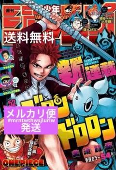 週刊少年ジャンプ　2021年　52号