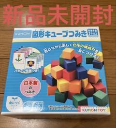 KUMONくもんクモン知育玩具まとめ売り6点定価24,970円