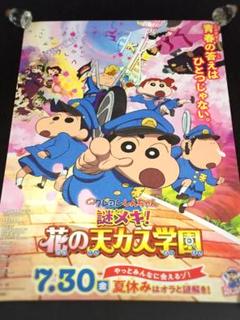 クレヨンしんちゃん ポスターの中古 未使用品を探そう メルカリ クレヨンしんちゃん ポスターの中古 未使用品を探そう メルカリ