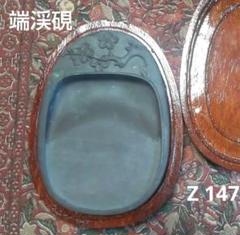 (512*Z147)*書道 硯 端渓硯 骨董品 赤間硯 龍渓硯 512*Z147)*書道 硯 端渓硯 骨董品 赤間硯 龍渓硯 - メルカリ