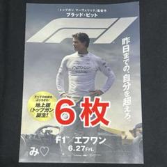 F1 エフワン フライヤー チラシ　６枚 ブラッド・ピットのサムネイル