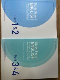 Study Sapuri 英語 TOEIC対策 1-7セット