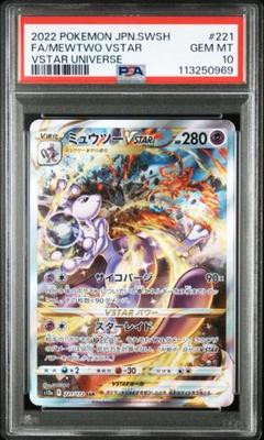 2025年最新】ミュウツーvstar sar psa10の人気アイテム - メルカリ
