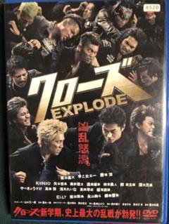 クローズEXPLODE スタンダード・エディション('13「クローズEXPLO…のサムネイル