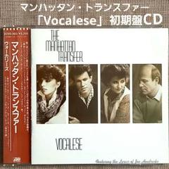 マンハッタン・トランスファー「Vocalese」CD 初期盤 32XD-360