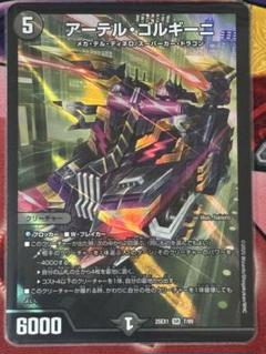 【メルカリ便】アーテル・ゴルギーニ