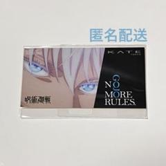 呪術廻戦 KATE 五条悟 コンプ フルセット 特典ステッカーなし