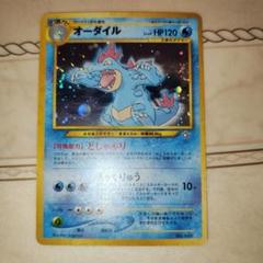 ポケモンカード オーダイルレジェンドハードコレクション プロモ オーダイル【プロモ】 の価格・値段と買取相場 - ポケカジラ