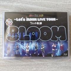 君の花になる〜Let's 8LOOM LIVE TOUR～ 7人の軌跡 DVD