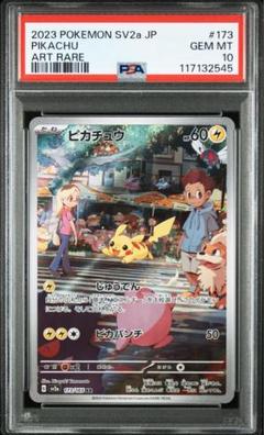 【psa10最安値】ピカチュウAR PSA10】ピカチュウ(AR){雷}〈205/172〉[S12a] – 晴れる屋2