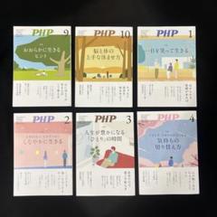 新品　PHP 雑誌 1, 2, 3, 4, 9, 10号 セット
