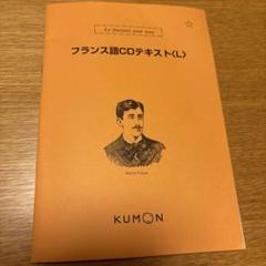 2025年最新】kumon フランスの人気アイテム - メルカリ