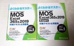 【2冊】よくわかるマスター MOS Excel 365&2019 Expert