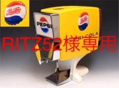 2022年最新】ペプシ プレミアムディスペンサーの検索結果 - メルカリ