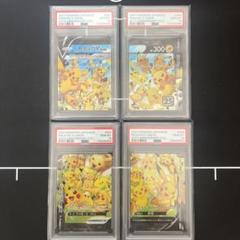 ポケモンカード ピカチュウV-UNION 25th PSA10 4枚セット - メルカリ