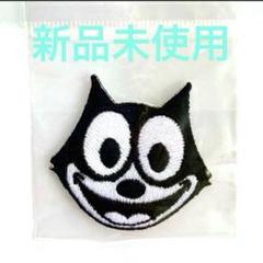 《新品未使用》フィリックスワッペン