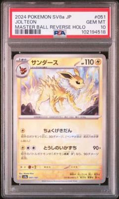 2025年最新】サンダース マスターボール psa10の人気アイテム