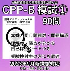 CPP 問題集 まとめノート付 模試 3回 セット 調達